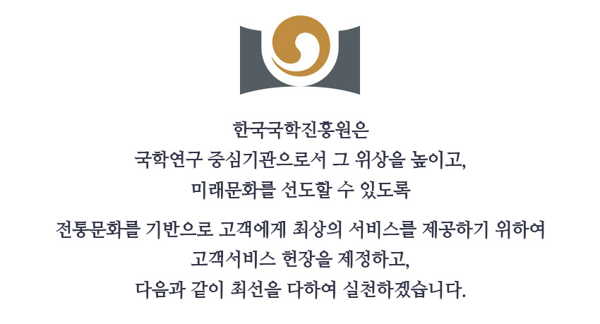 한국국학진흥원